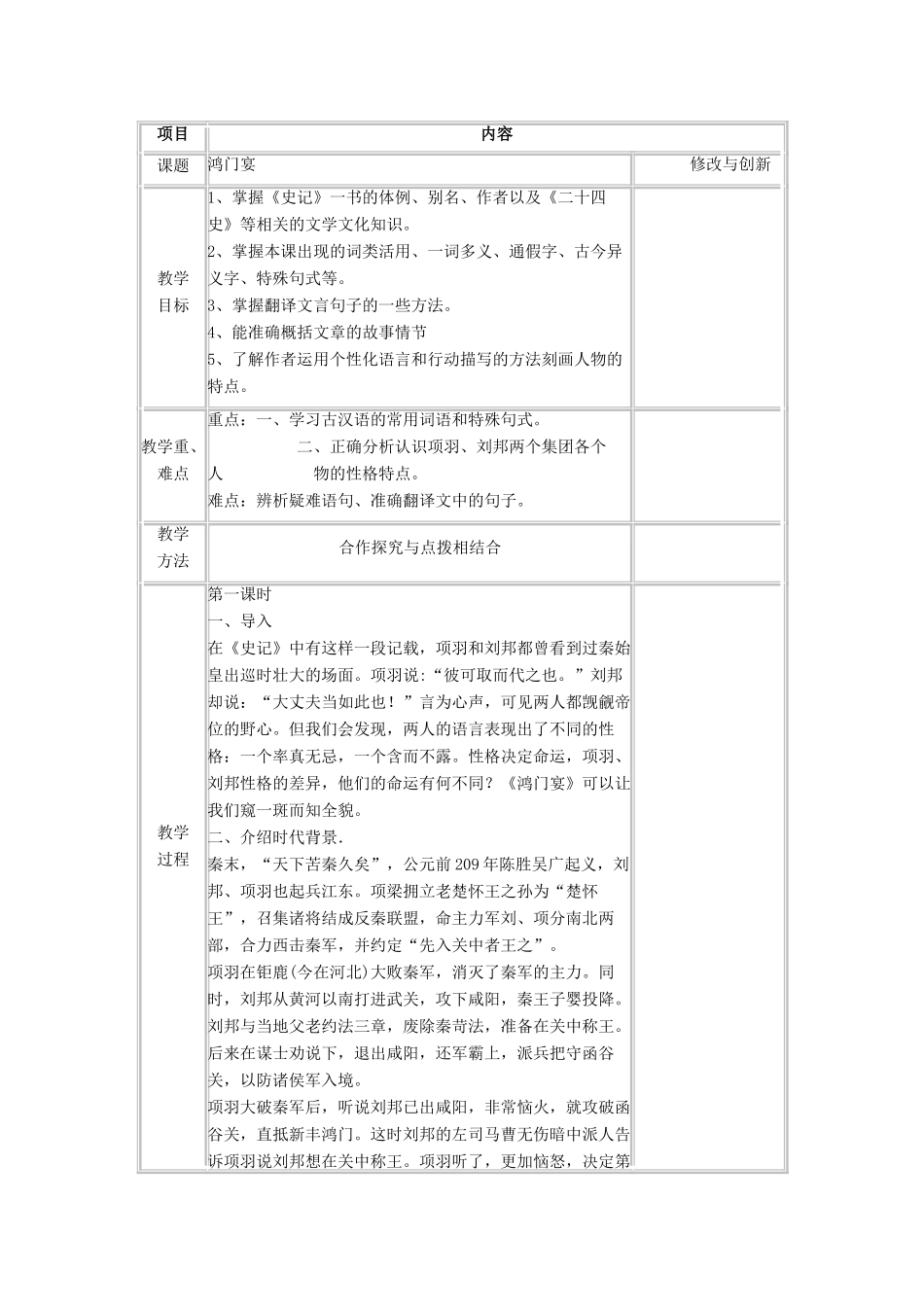 高中语文 6 鸿门宴教案 新人教版必修1-新人教版高一必修1语文教案_第2页