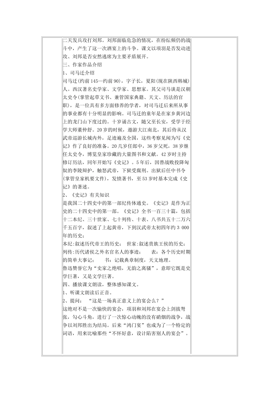 高中语文 6 鸿门宴教案 新人教版必修1-新人教版高一必修1语文教案_第3页