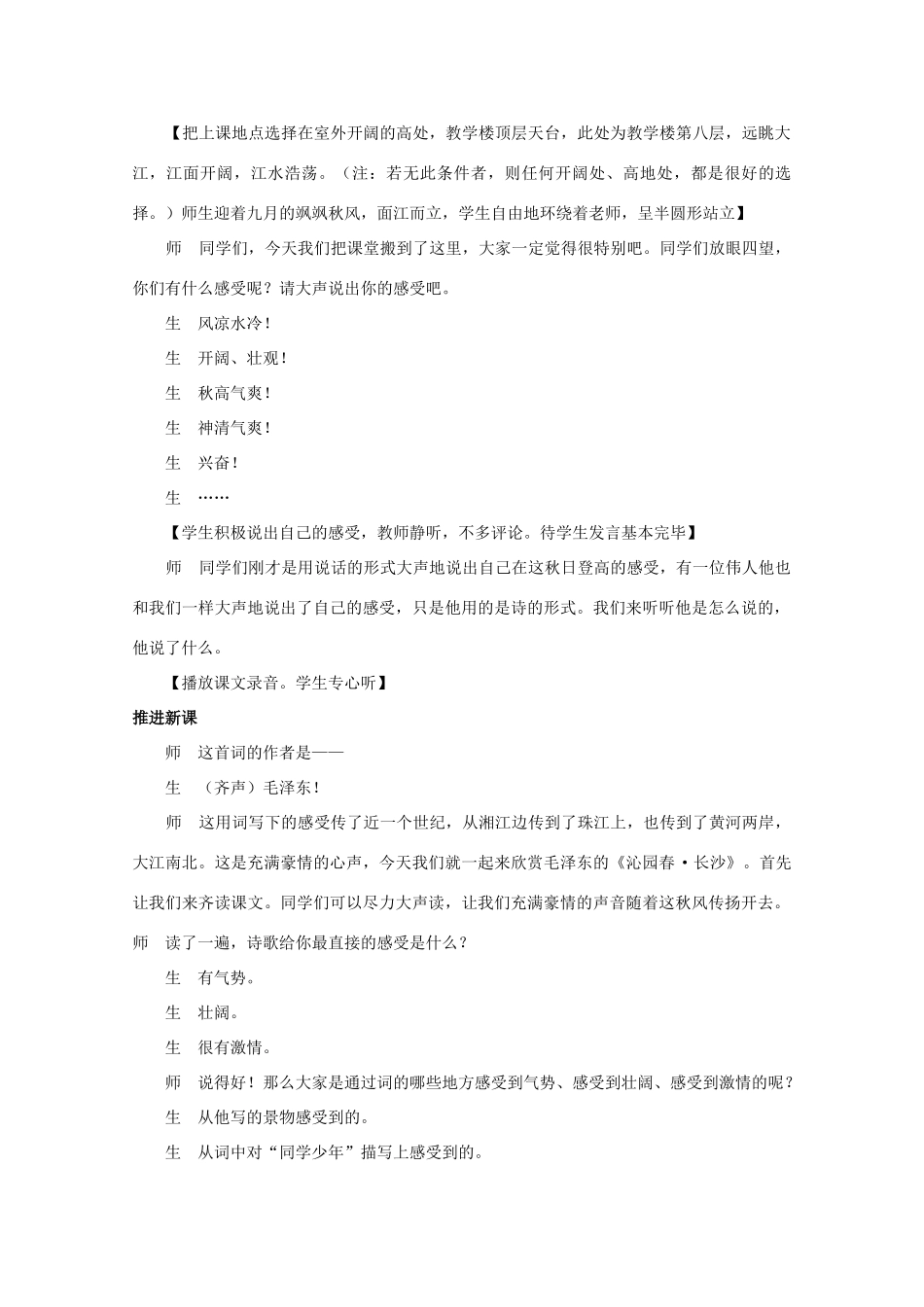 高中语文 《沁园春 长沙》说课稿2 新人教版必修4_第2页