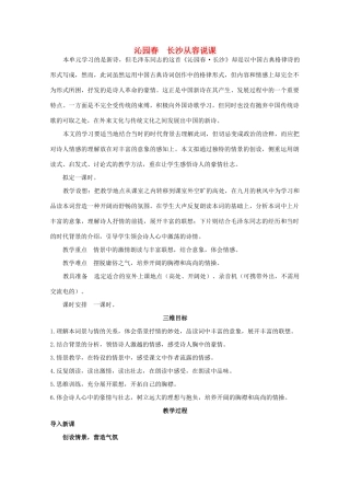 高中语文 《沁园春 长沙》说课稿2 新人教版必修4