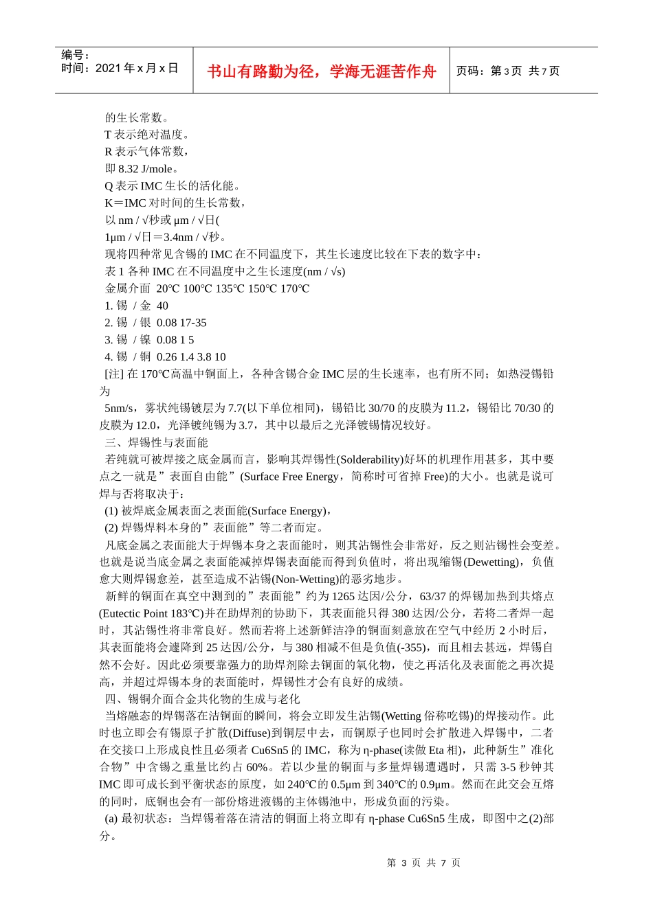 SMT与焊接技术XXXX_第3页