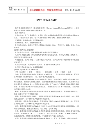 SMT与焊接技术XXXX