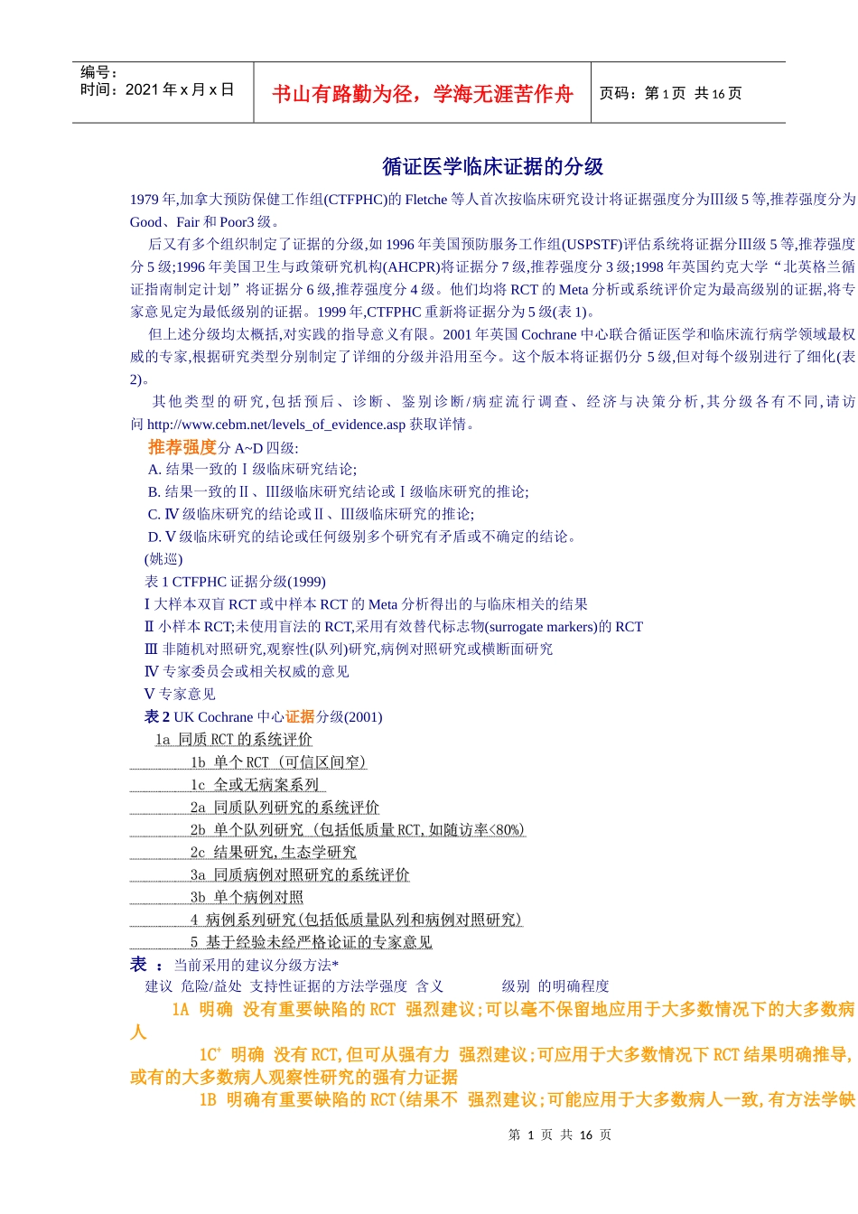 ACCP指南+静脉血栓栓塞症的治疗_第1页