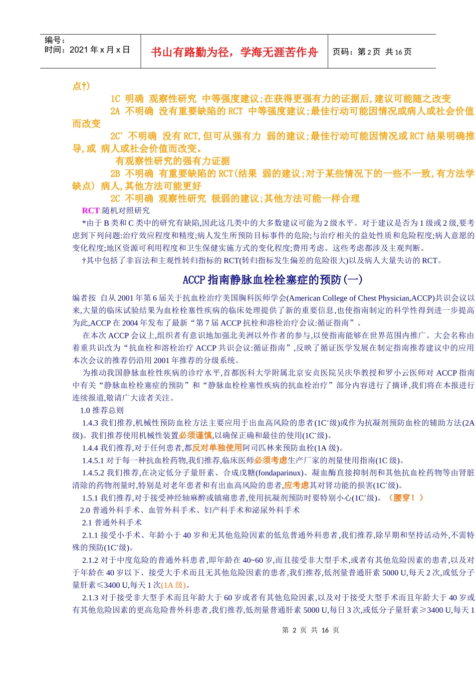 ACCP指南+静脉血栓栓塞症的治疗_第2页