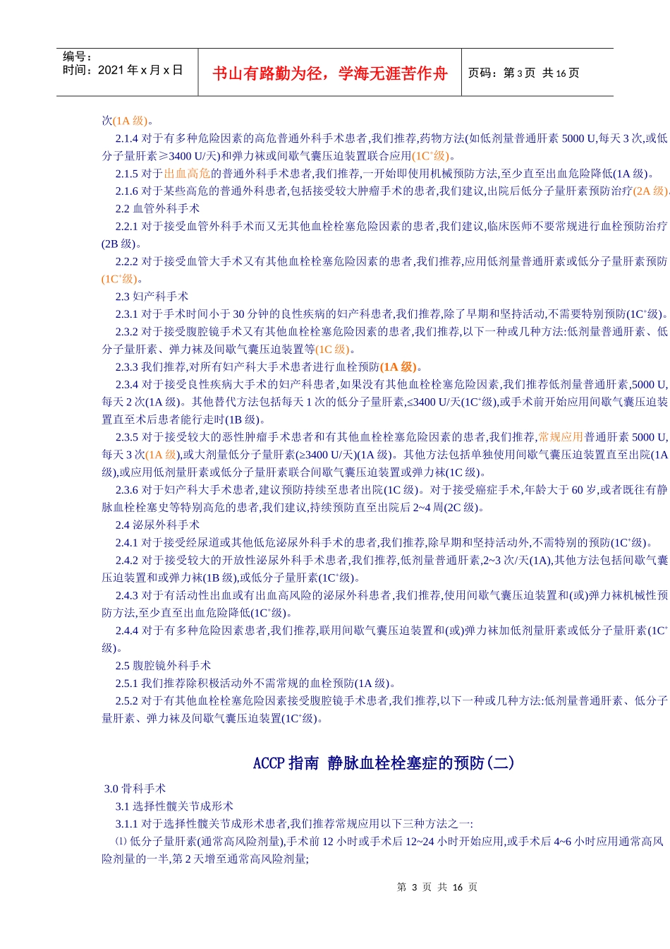 ACCP指南+静脉血栓栓塞症的治疗_第3页