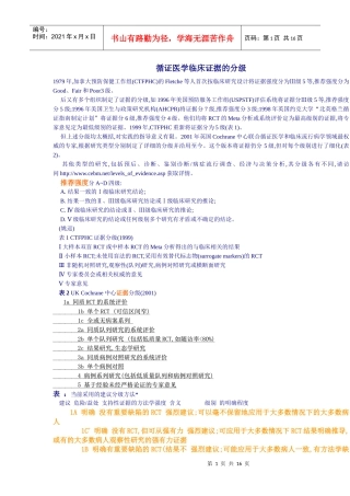 ACCP指南+静脉血栓栓塞症的治疗