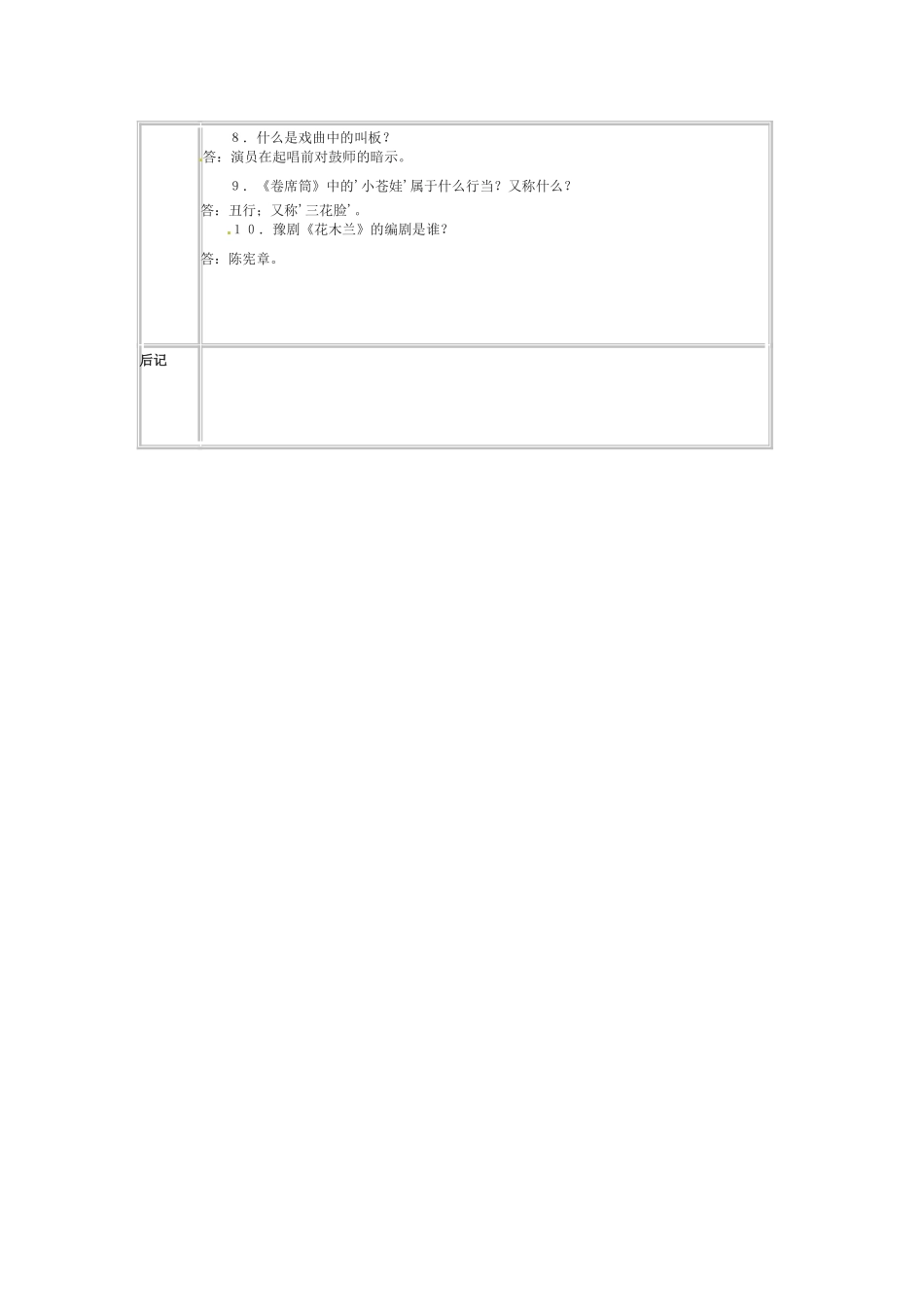 七年级语文下册《戏曲大舞台》教案4人教版_第3页