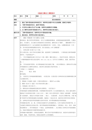 七年级语文下册《戏曲大舞台》教案4人教版