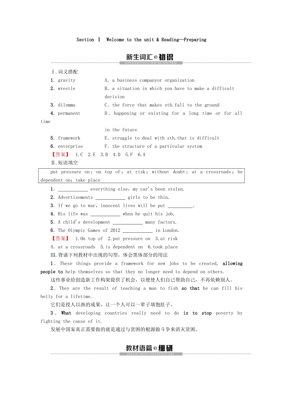 高中英语 Unit 1 Building the future Section Ⅰ Welcome to the unit  Reading—Preparing教案（含解析）牛津译林版选修10-牛津版高二选修10英语教案_第2页