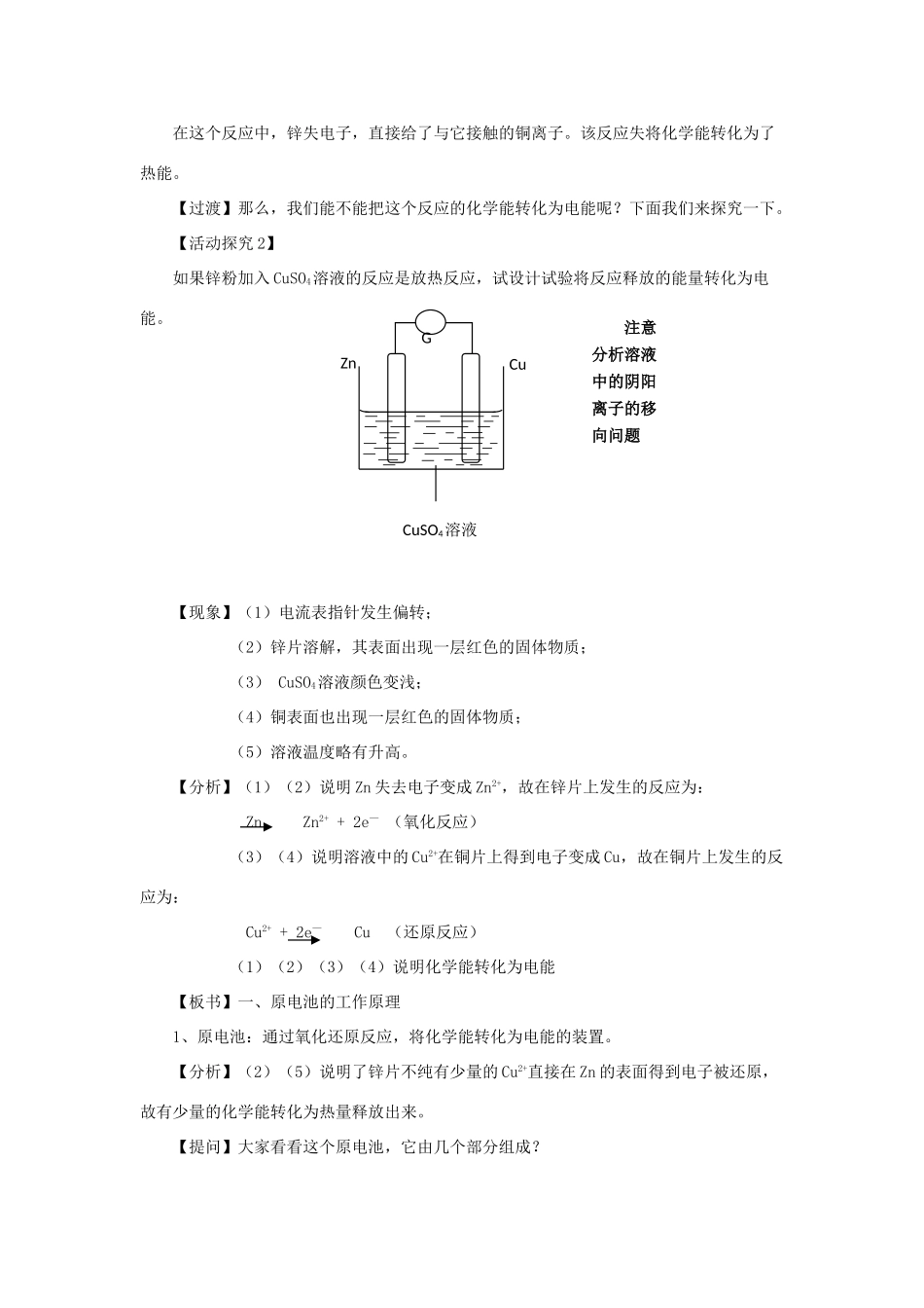 高中化学 第1章 化学反应与能量转化 1.3.1 原电池的工作原理教案 鲁科版选修4-鲁科版高二选修4化学教案_第2页