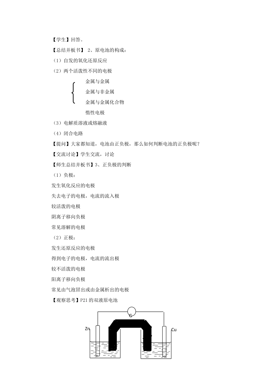 高中化学 第1章 化学反应与能量转化 1.3.1 原电池的工作原理教案 鲁科版选修4-鲁科版高二选修4化学教案_第3页