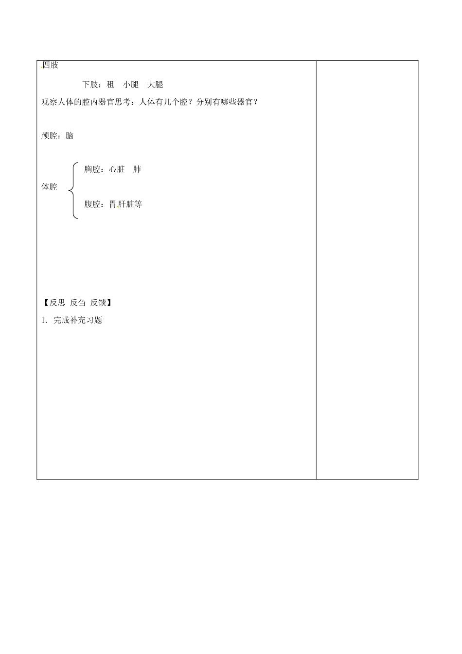 江苏省泗洪县七年级生物下册 4.9.2 人体的组成教案1 （新版）苏科版-（新版）苏科版初中七年级下册生物教案_第2页