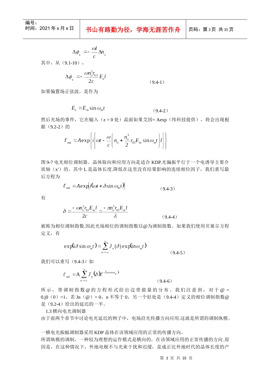 XXXX光电信息工程专业英语翻译全文_第3页