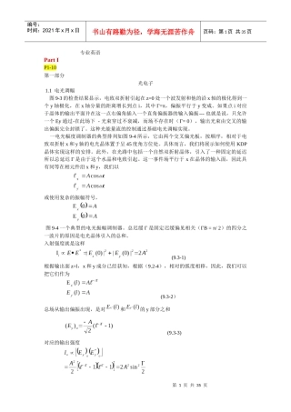 XXXX光电信息工程专业英语翻译全文