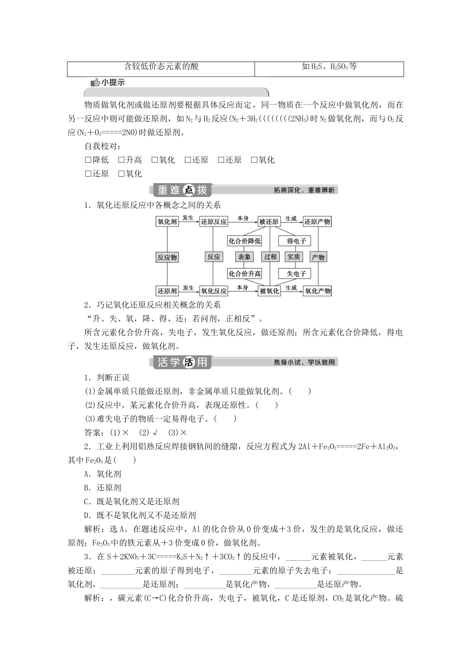 高中化学 2.3 第2课时 氧化剂和还原剂教案 鲁科版必修第一册-鲁科版高一第一册化学教案_第2页