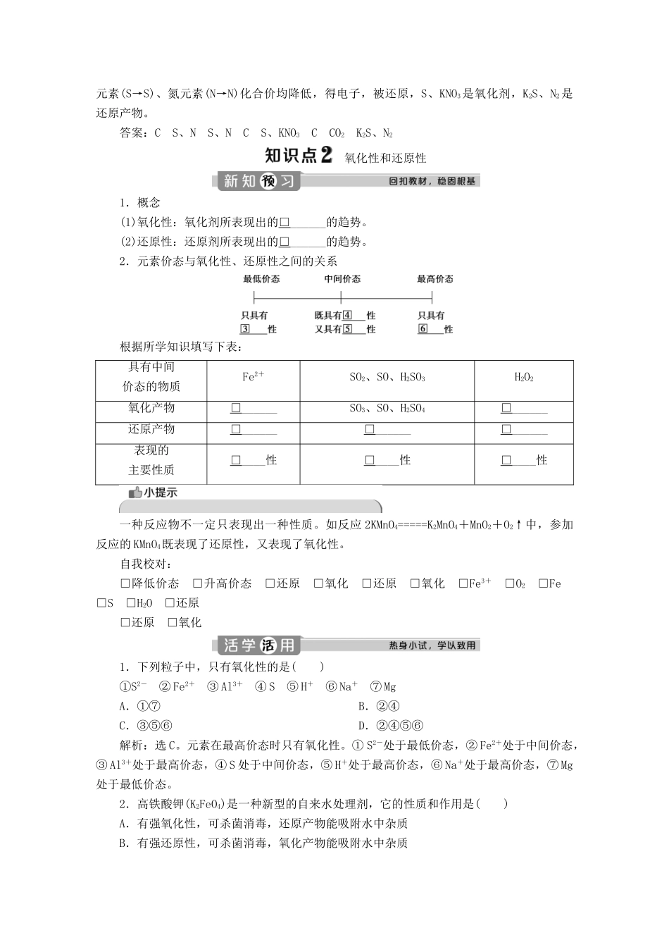 高中化学 2.3 第2课时 氧化剂和还原剂教案 鲁科版必修第一册-鲁科版高一第一册化学教案_第3页