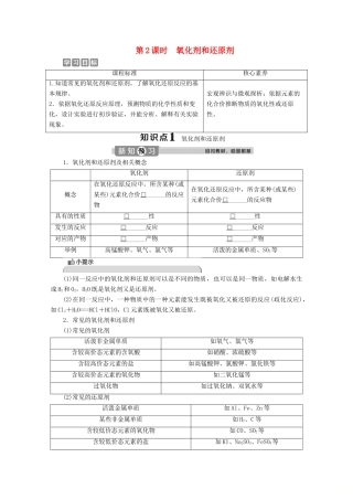 高中化学 2.3 第2课时 氧化剂和还原剂教案 鲁科版必修第一册-鲁科版高一第一册化学教案