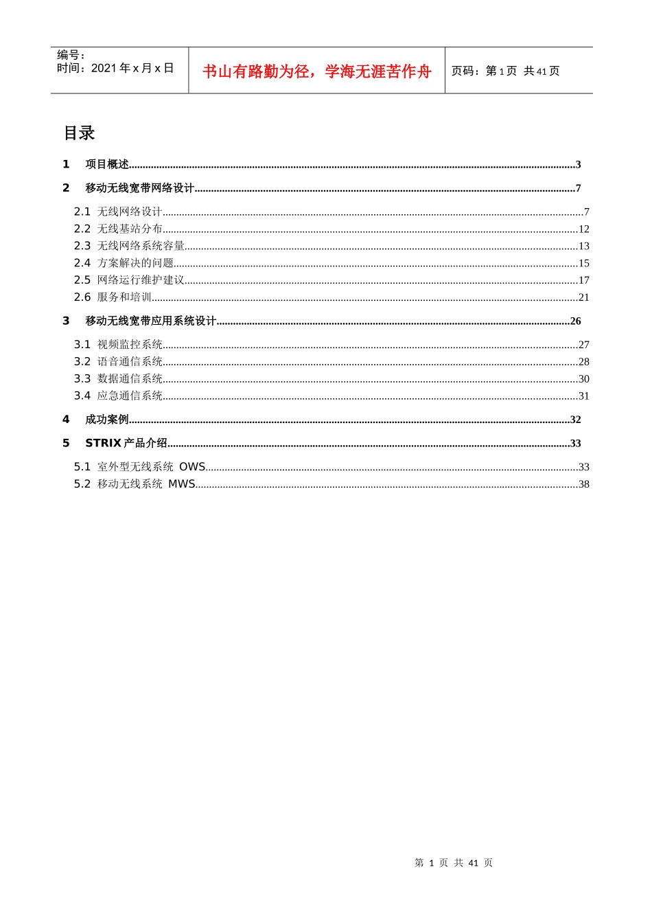 XX露天煤田无线宽带解决方案_第2页
