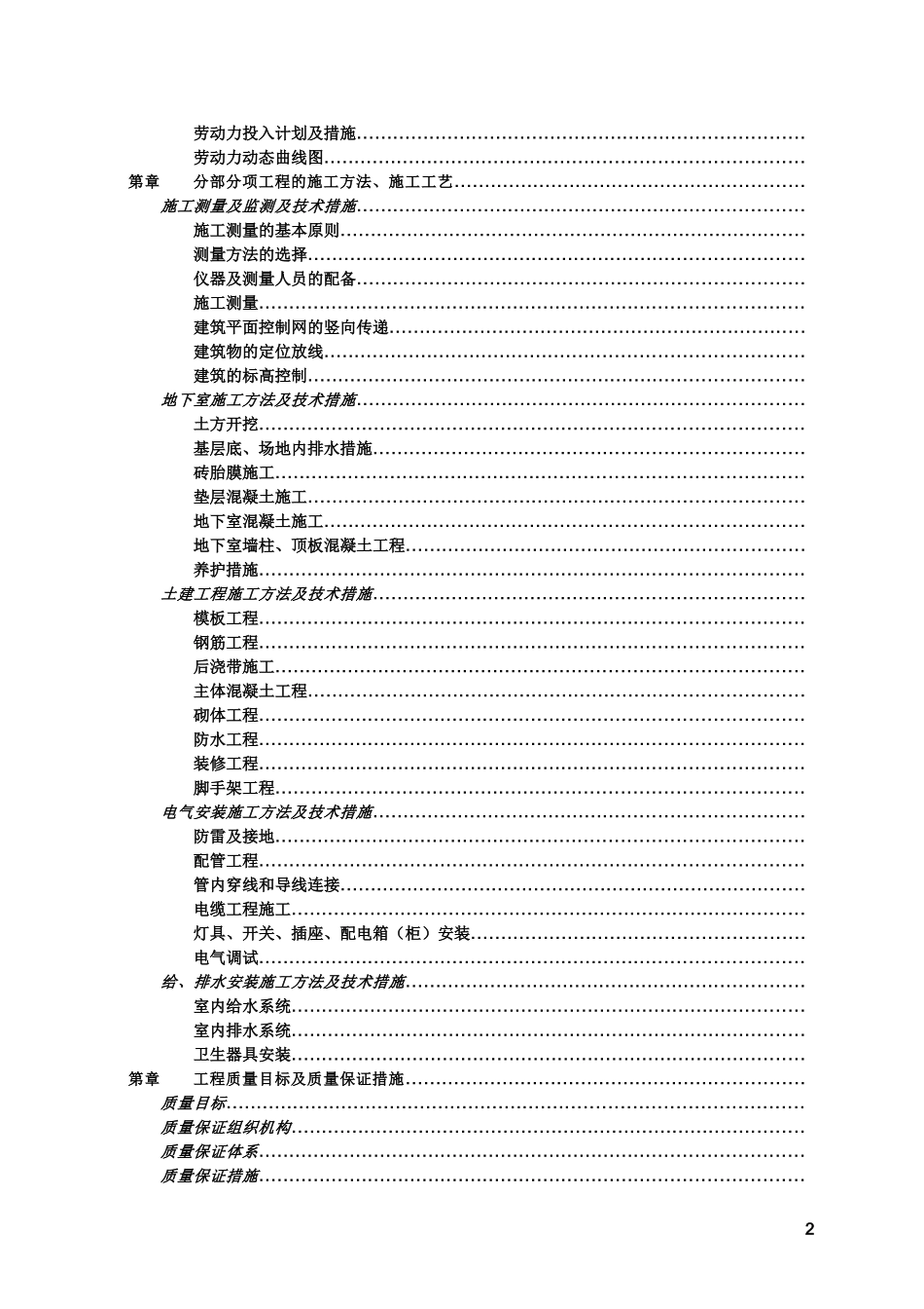 [深圳]框架结构工程施工组织设计(DOC124页)_第2页