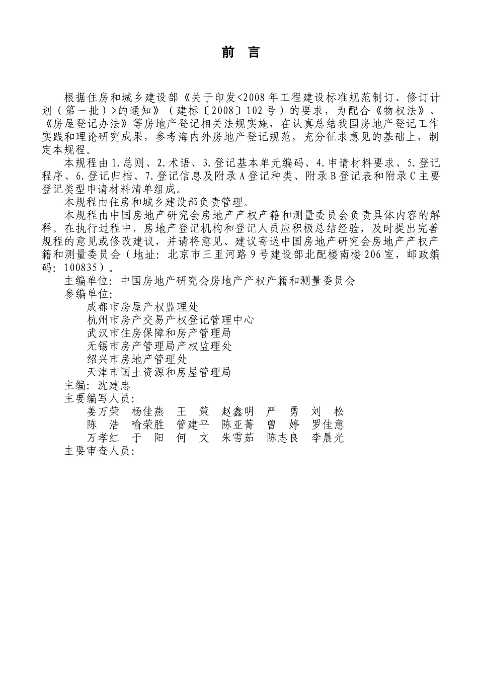 《房地产登记技术规程》征求意见稿XXXX版_第3页