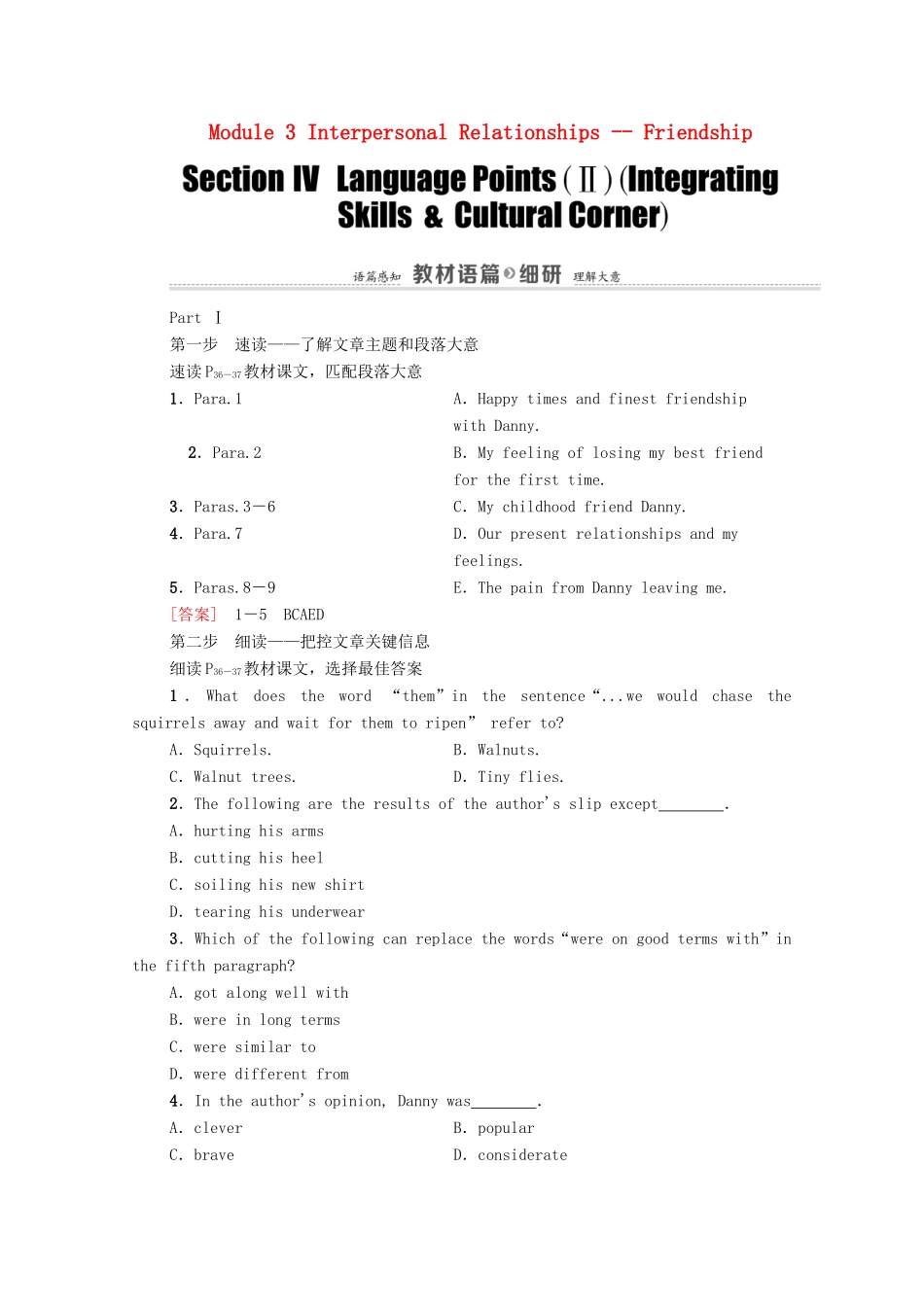 高中英语 Module 3 Interpersonal Relationships -- Friendship Section Ⅳ Language Points（Ⅱ）（Integrating Skills  Cultural Corner）（教师用书）教案 外研版选修6-外研版高二选修6英语教案_第1页