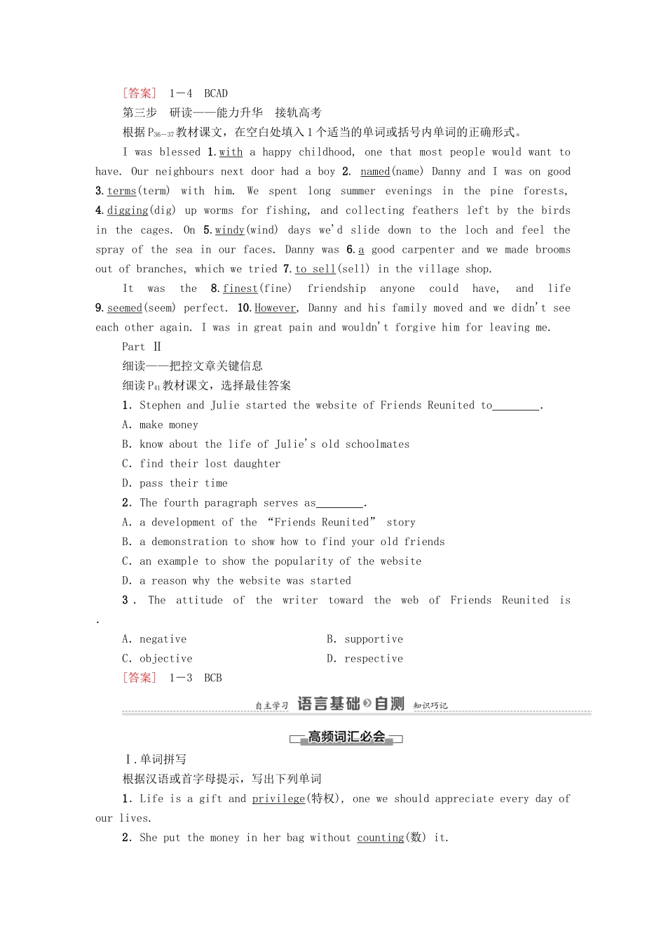 高中英语 Module 3 Interpersonal Relationships -- Friendship Section Ⅳ Language Points（Ⅱ）（Integrating Skills  Cultural Corner）（教师用书）教案 外研版选修6-外研版高二选修6英语教案_第2页