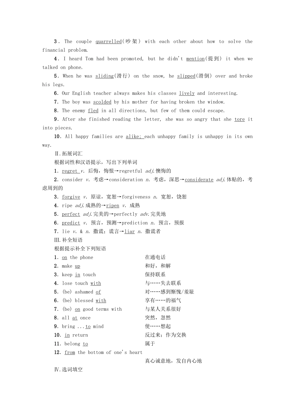 高中英语 Module 3 Interpersonal Relationships -- Friendship Section Ⅳ Language Points（Ⅱ）（Integrating Skills  Cultural Corner）（教师用书）教案 外研版选修6-外研版高二选修6英语教案_第3页