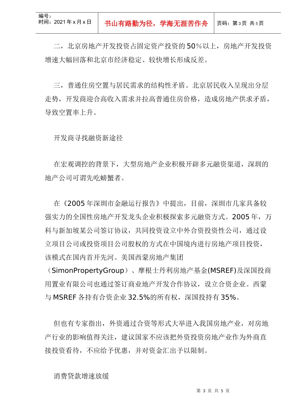 中国区域金融运行报告--房地产分析_第3页