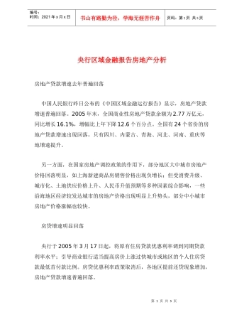 中国区域金融运行报告--房地产分析