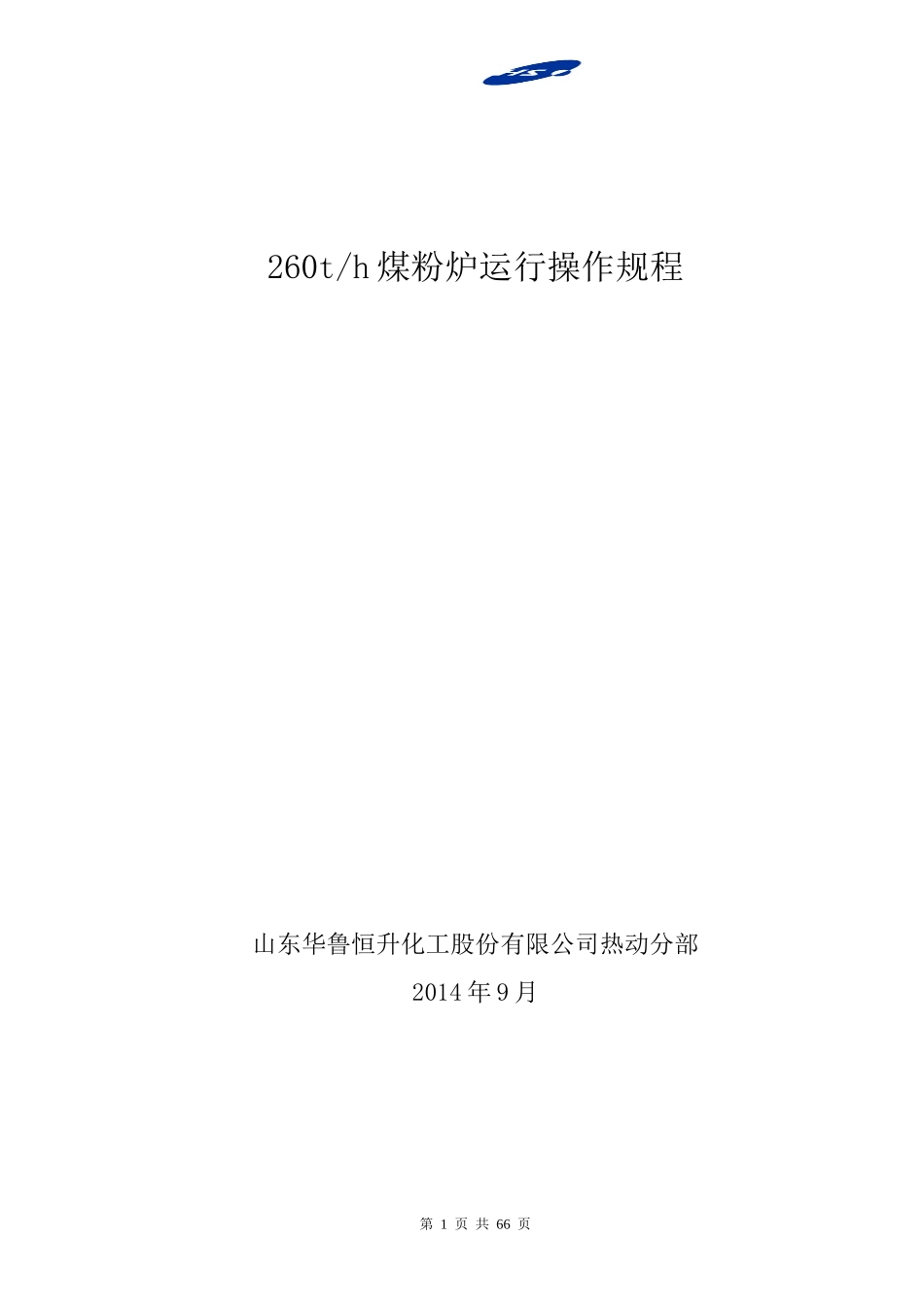 260th煤粉炉运行规程(低氮脱销)_第1页