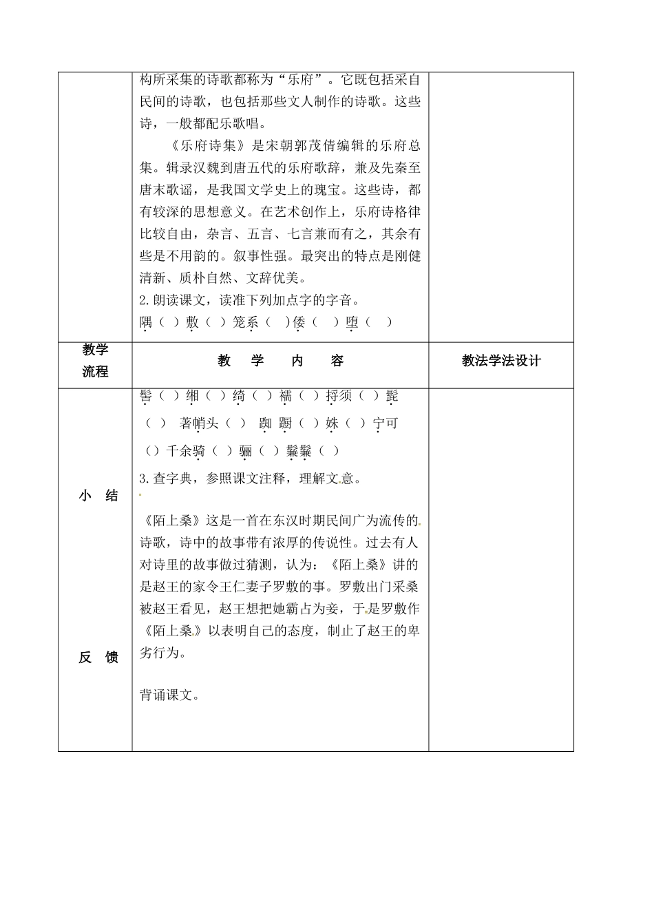 （秋季版）吉林省长春市七年级语文下册 第1课 陌上桑教案1 长春版-长春版初中七年级下册语文教案_第2页