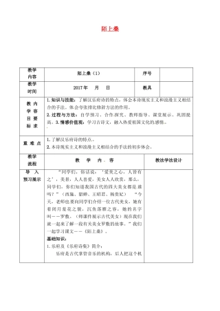 （秋季版）吉林省长春市七年级语文下册 第1课 陌上桑教案1 长春版-长春版初中七年级下册语文教案