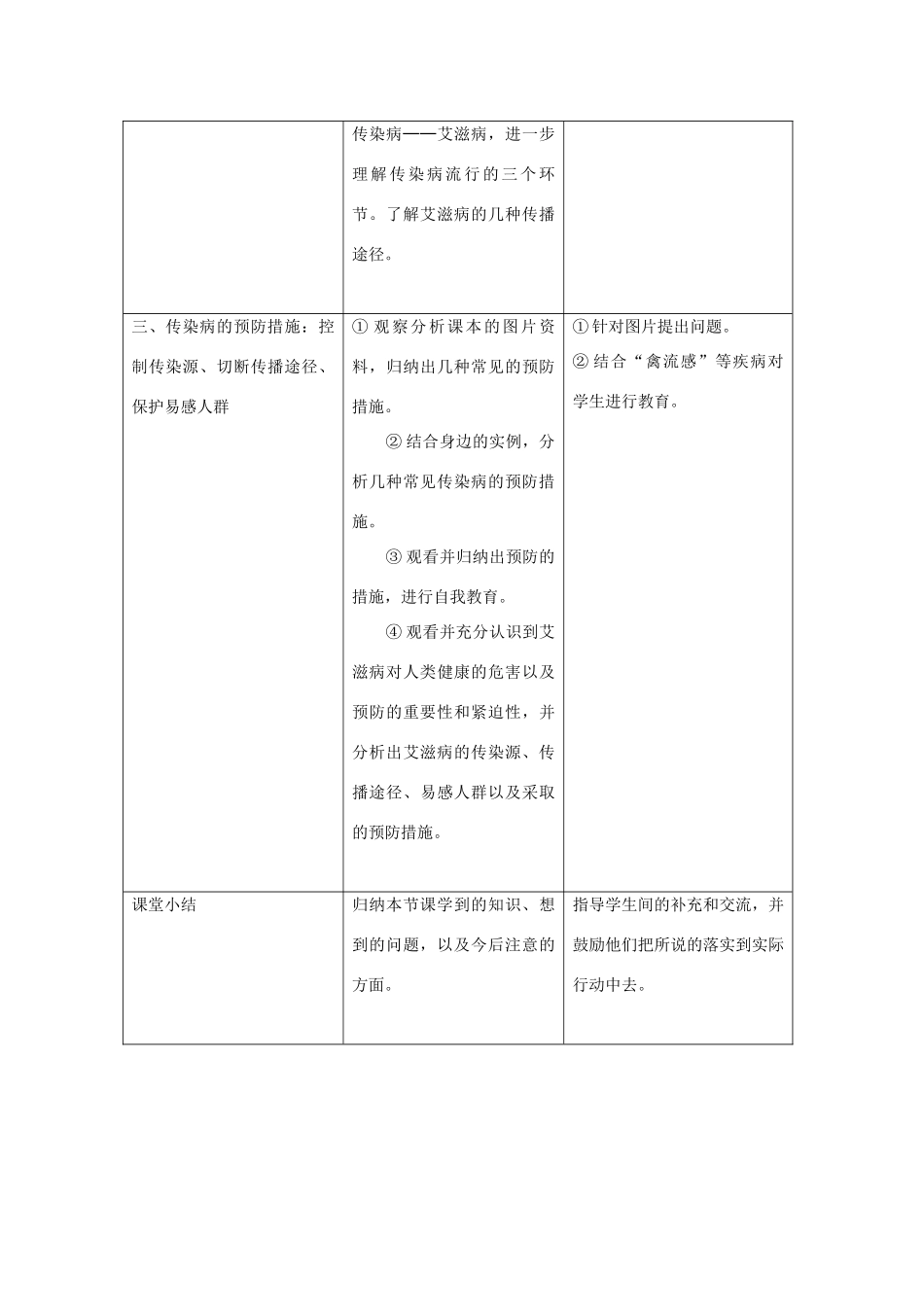 （江西专版）中考生物总复习 第十单元 健康地生活 第二节 传染病和免疫教学设计-人教版初中九年级全册生物教案_第3页