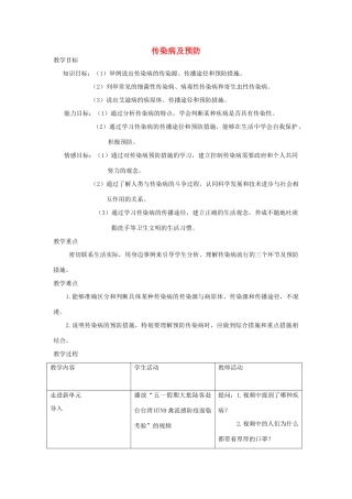 （江西专版）中考生物总复习 第十单元 健康地生活 第二节 传染病和免疫教学设计-人教版初中九年级全册生物教案