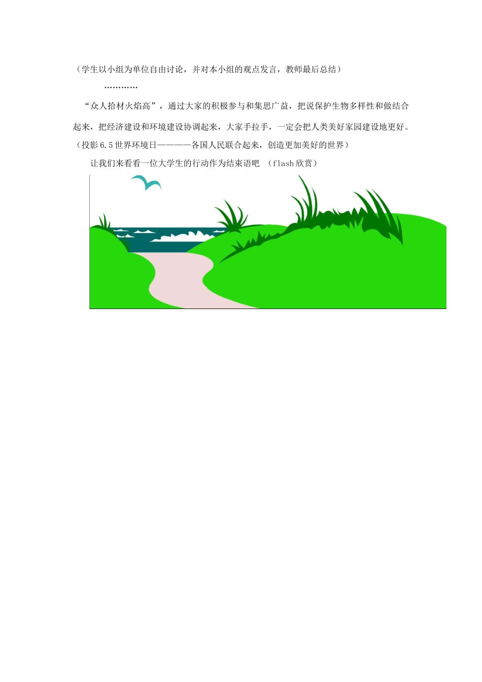 八年级生物下册 第9单元 生物的多样性 第二节 保护生物多样性的艰巨使命教案2 苏教版_第3页