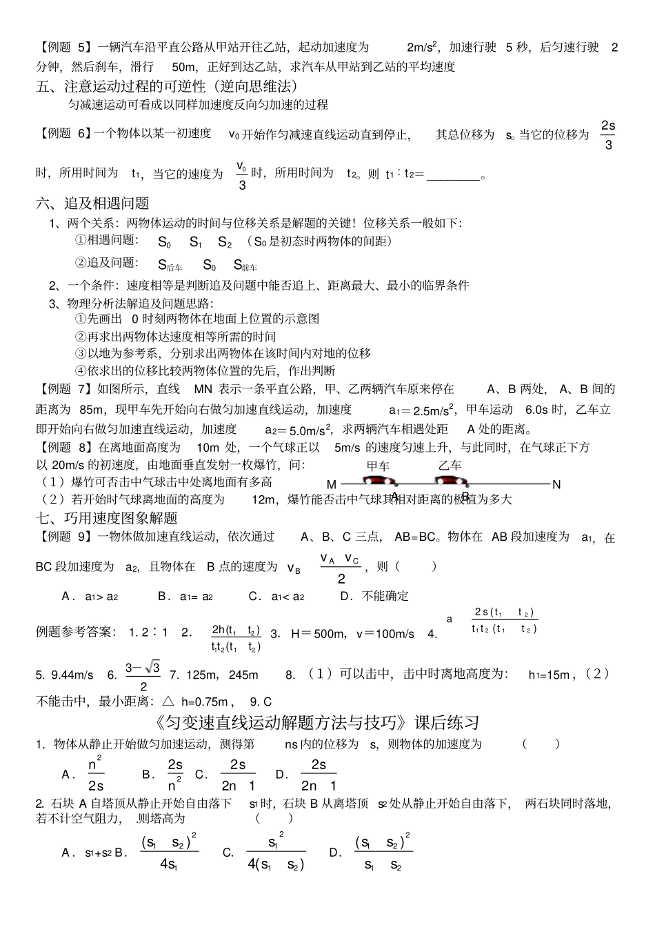 匀变速直线运动解题方法与技巧_第3页