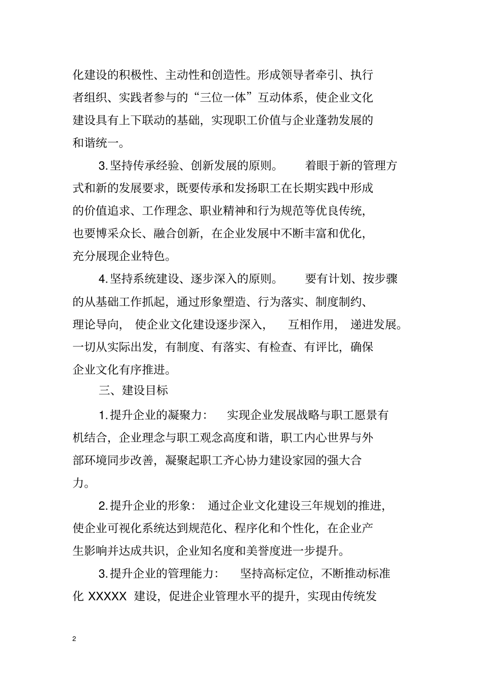 企业文化建设三年规划(最终稿)_第2页
