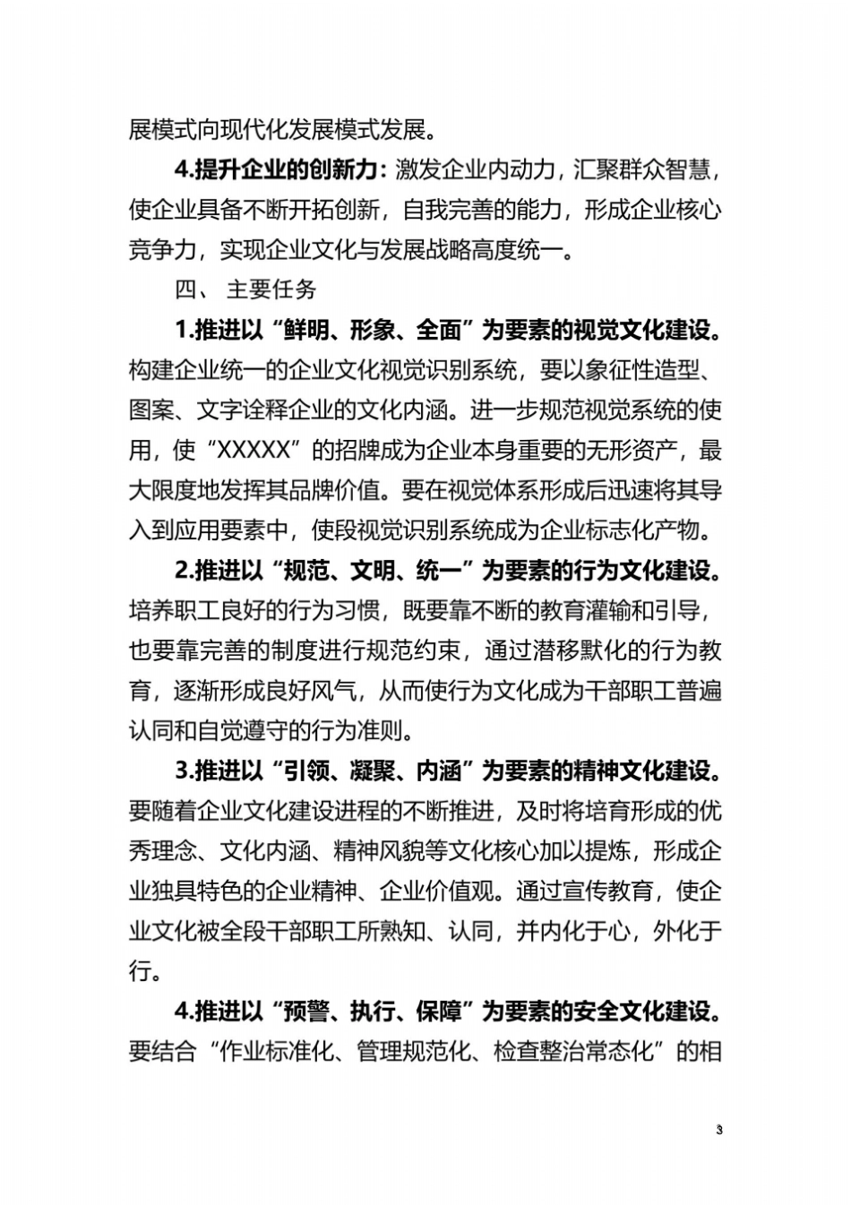企业文化建设三年规划(最终稿)_第3页