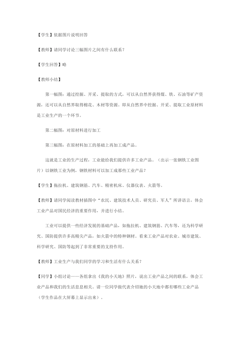 八年级地理上册《工业发展与分布》教案 商务星球版_第3页