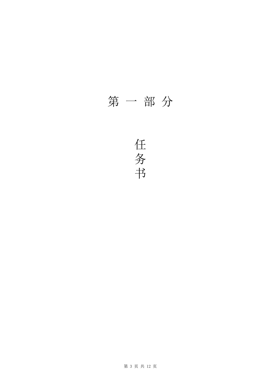 PLC技能培训交通灯设计任务书题目2_第3页