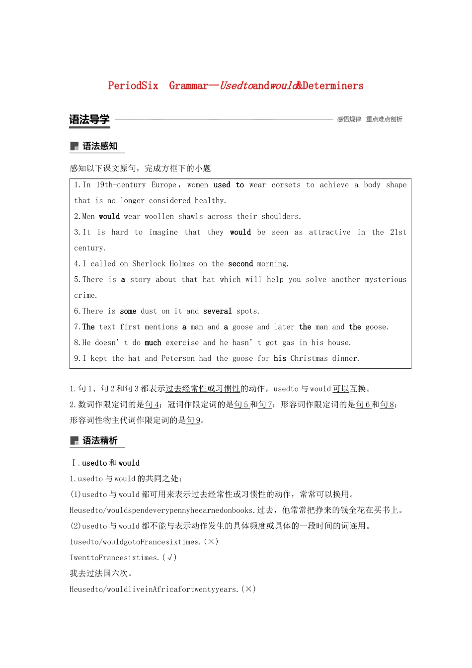 高中英语 Unit 18 Beauty Period Six教案（含解析）北师大版选修6-北师大版高二选修6英语教案_第1页