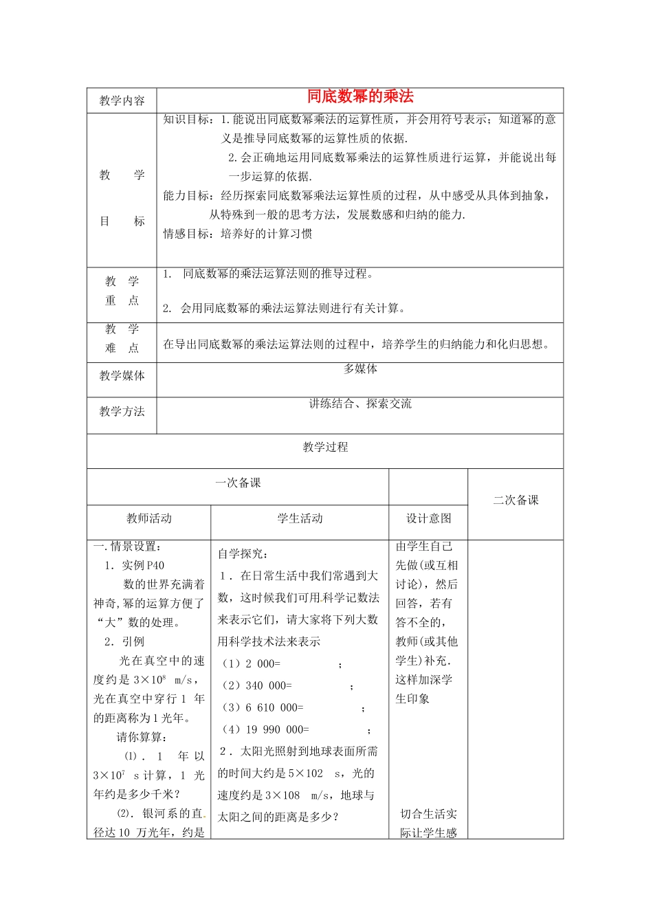 江苏省句容市后白中学七年级数学下册《8.1同底数幂的乘法》教案 苏科版_第1页
