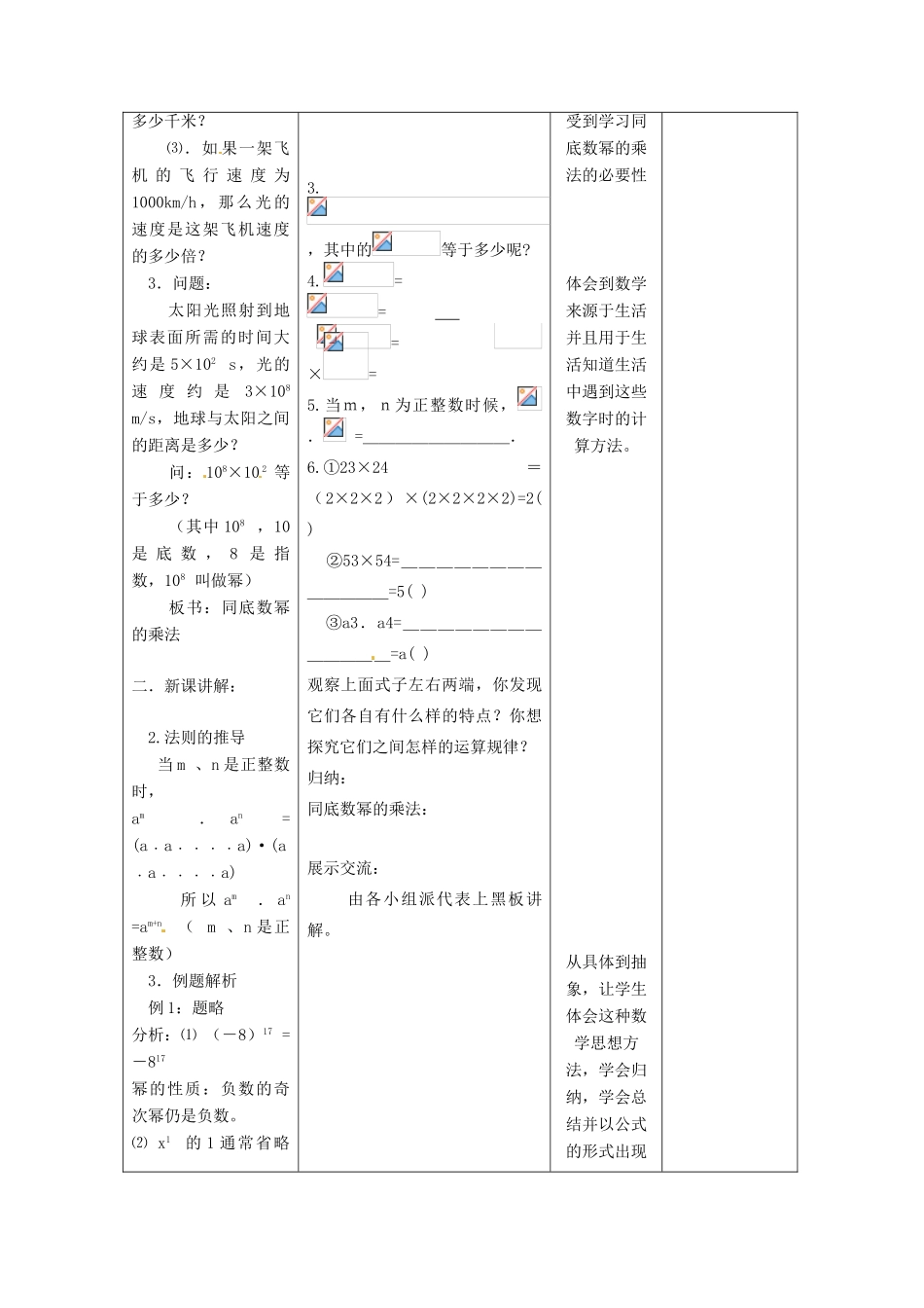 江苏省句容市后白中学七年级数学下册《8.1同底数幂的乘法》教案 苏科版_第2页