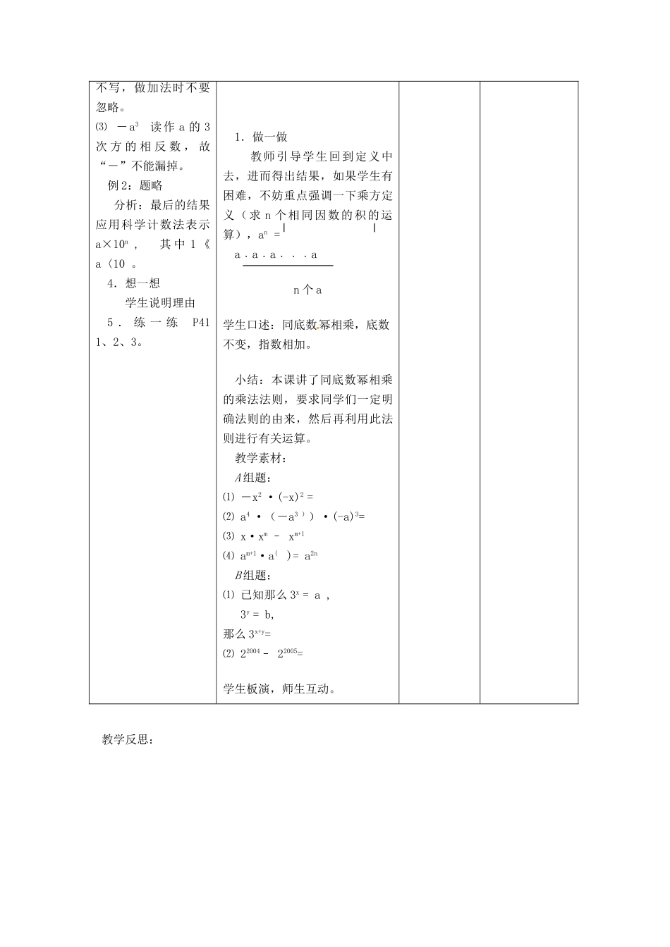 江苏省句容市后白中学七年级数学下册《8.1同底数幂的乘法》教案 苏科版_第3页