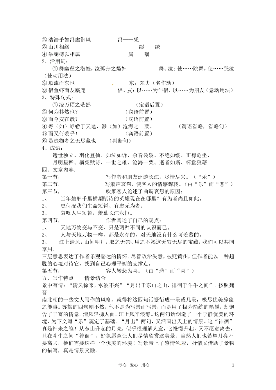高中语文 《赤壁赋》教案 粤教版必修2_第2页