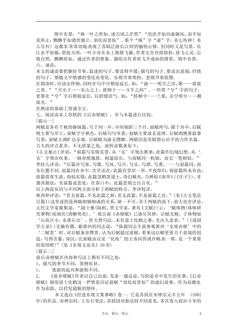 高中语文 《赤壁赋》教案 粤教版必修2_第3页