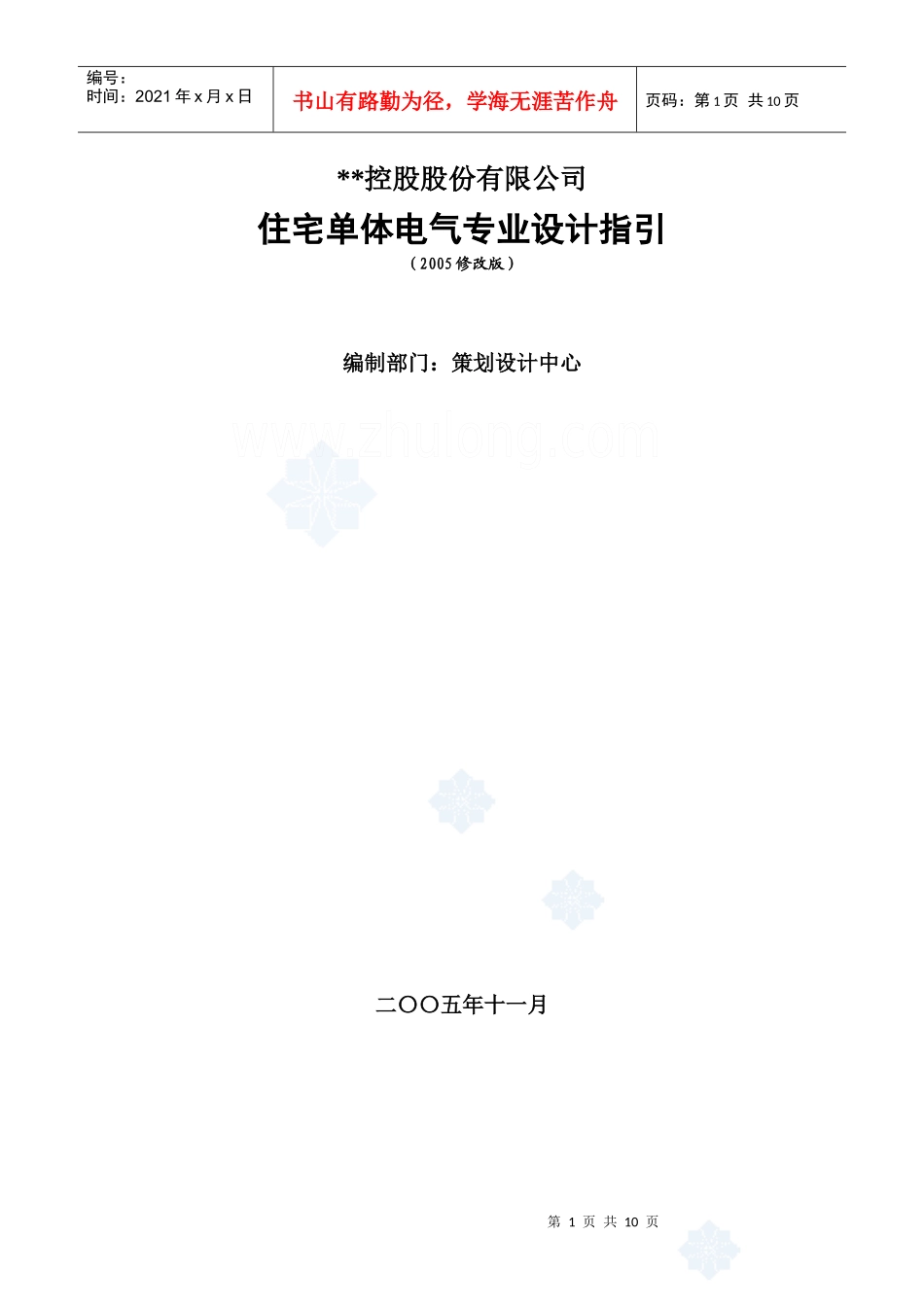 住宅电气设计指引_secret_第1页