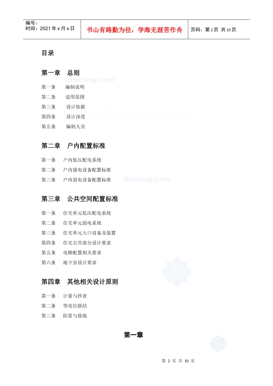 住宅电气设计指引_secret_第2页