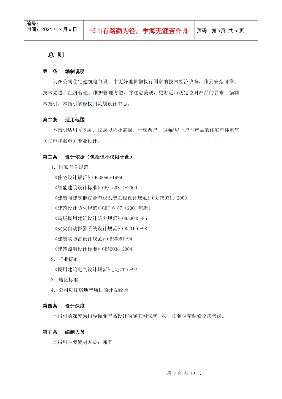 住宅电气设计指引_secret_第3页