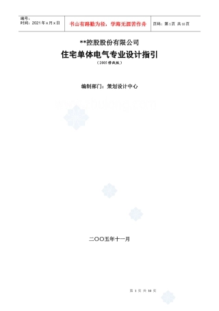 住宅电气设计指引_secret